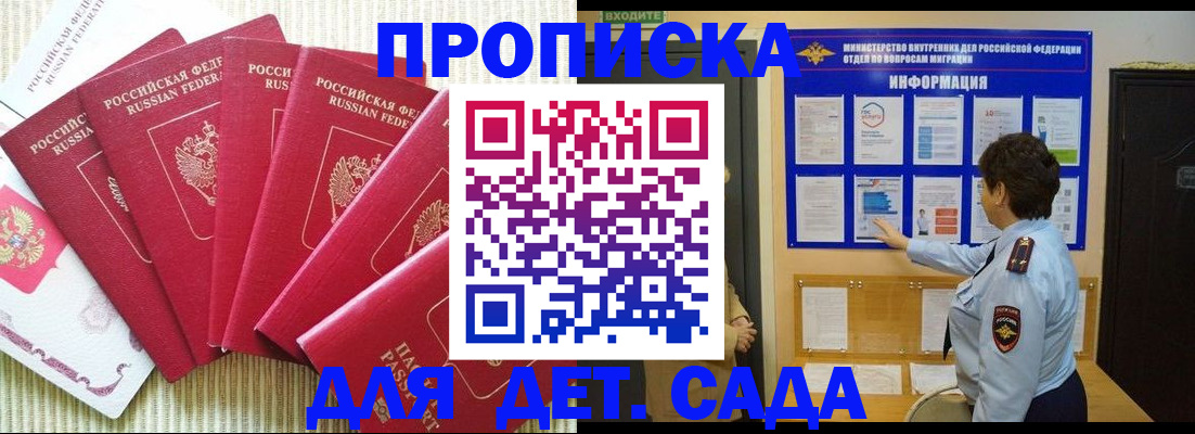 прописка в Алатыре