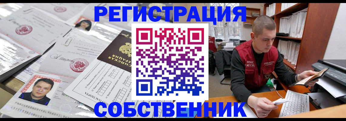 прописка в квартире в Алатыре